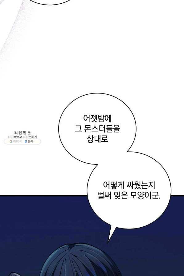 얼음꽃 기사 24화 6