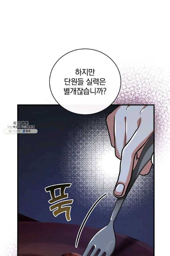 얼음꽃 기사 24화 8