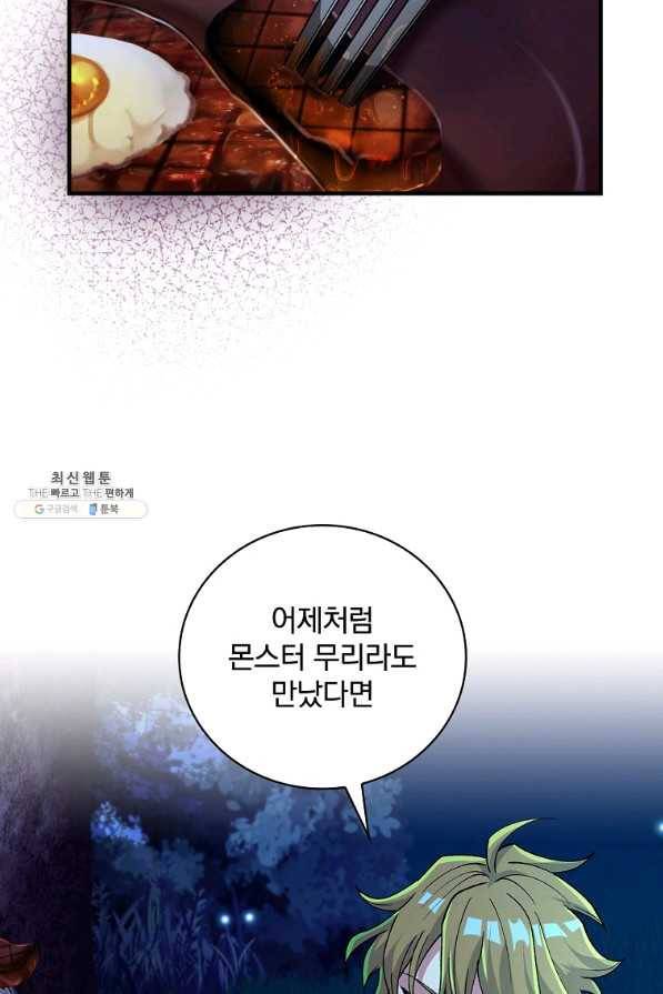 얼음꽃 기사 24화 9