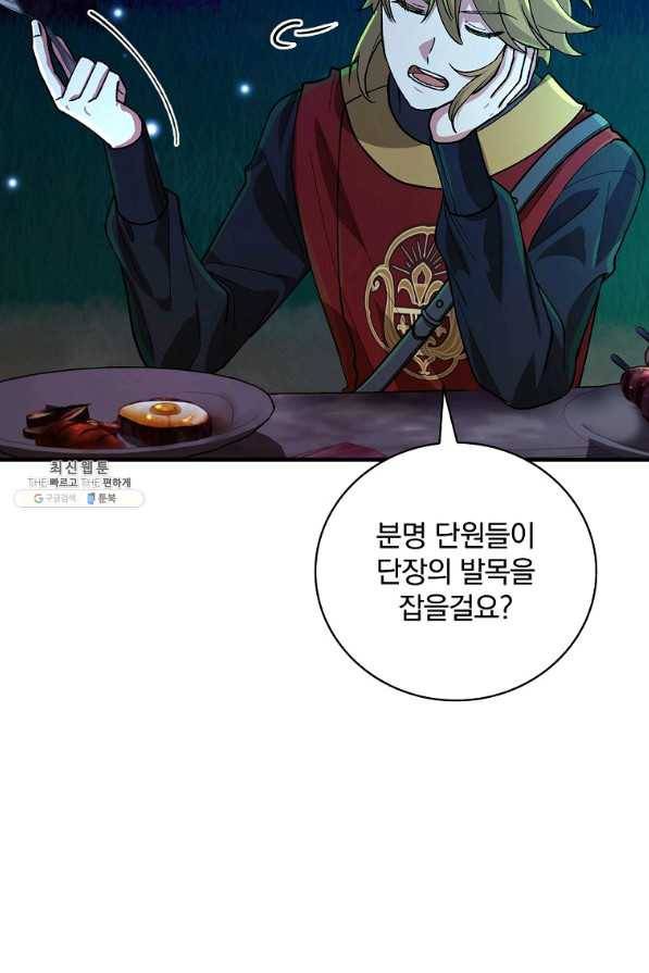 얼음꽃 기사 24화 10