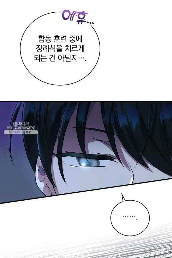 얼음꽃 기사 24화 11