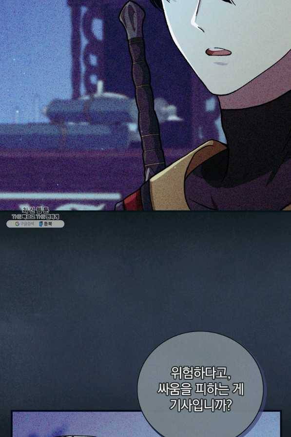 얼음꽃 기사 24화 13