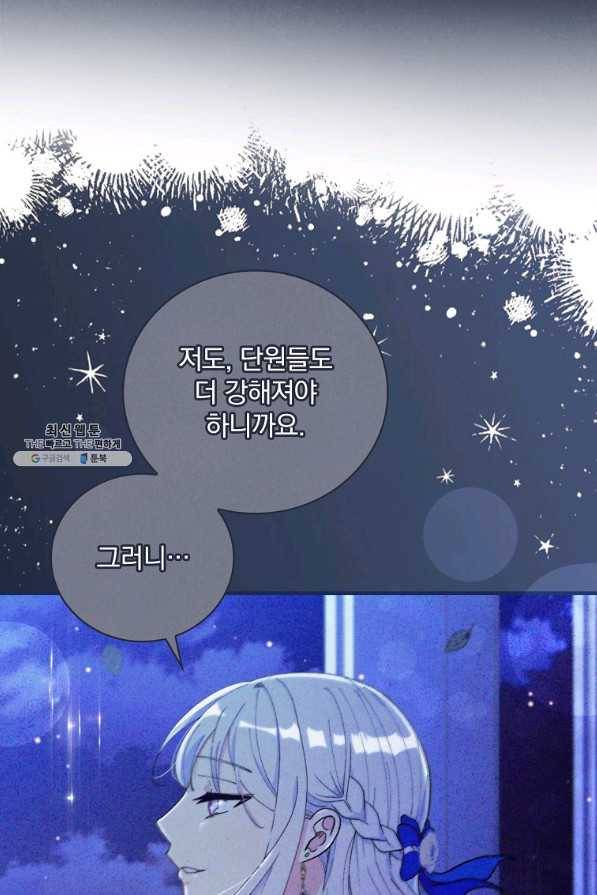 얼음꽃 기사 24화 15