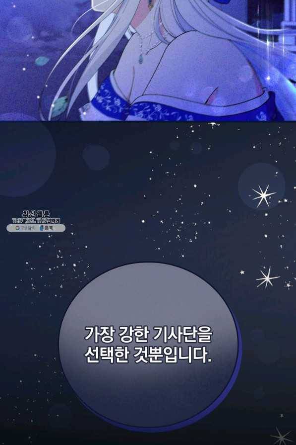 얼음꽃 기사 24화 16