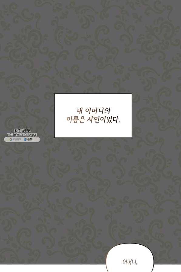 내게 집착하세요 30화 1