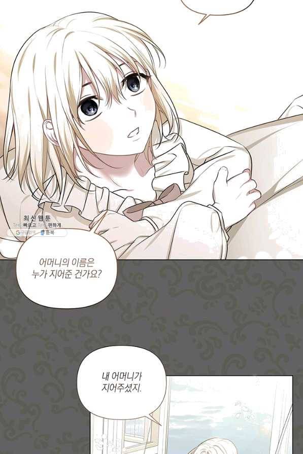 내게 집착하세요 30화 2