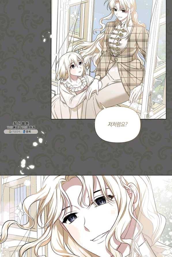내게 집착하세요 30화 3