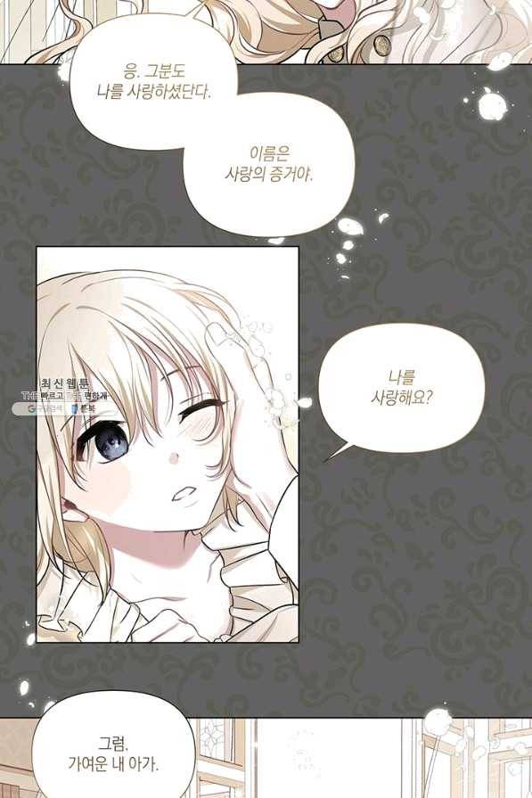 내게 집착하세요 30화 4