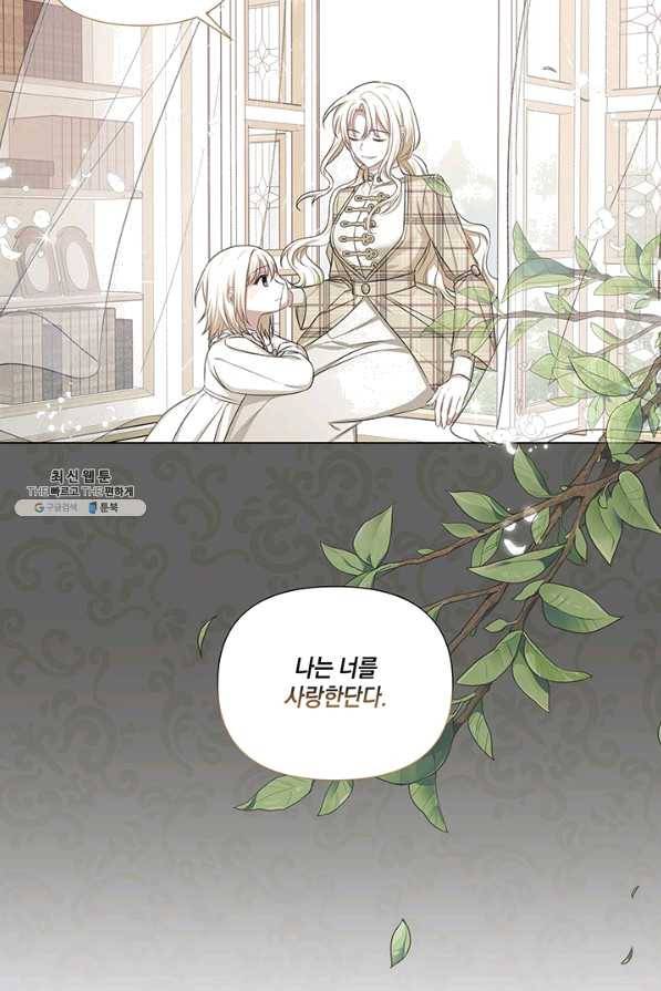 내게 집착하세요 30화 5