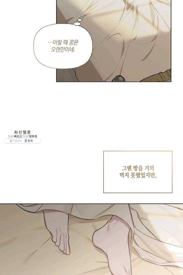 내게 집착하세요 30화 7