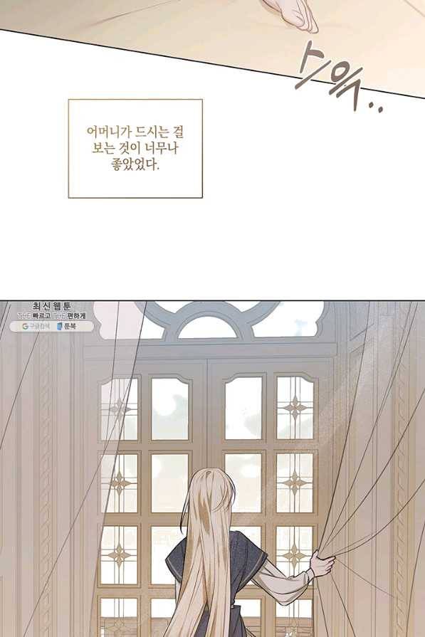 내게 집착하세요 30화 8