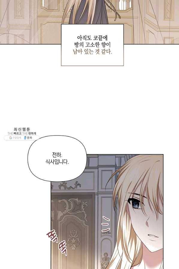 내게 집착하세요 30화 9