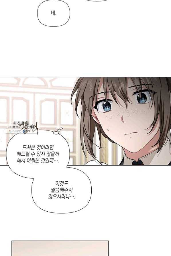 내게 집착하세요 30화 12