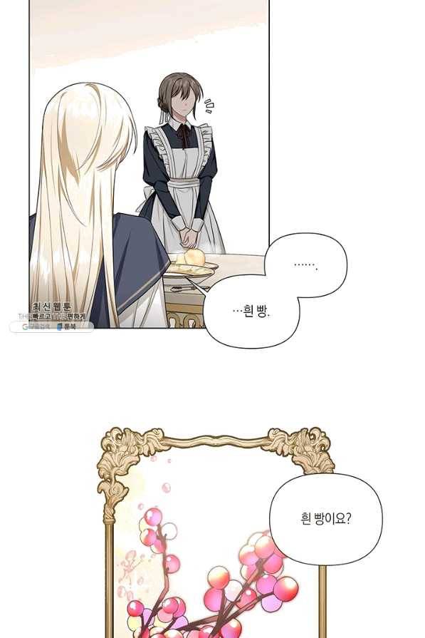 내게 집착하세요 30화 13