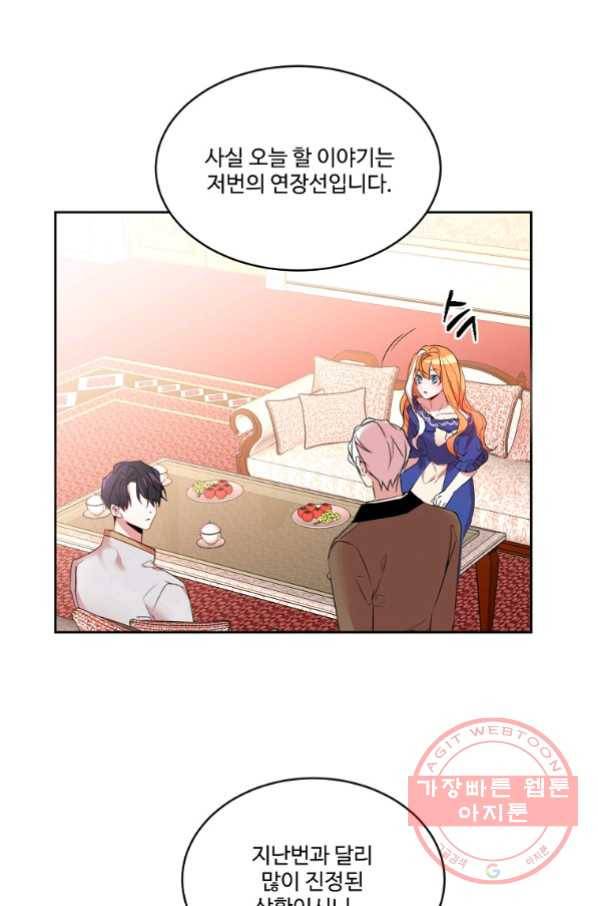 공작가의 99번째 신부 30화 4