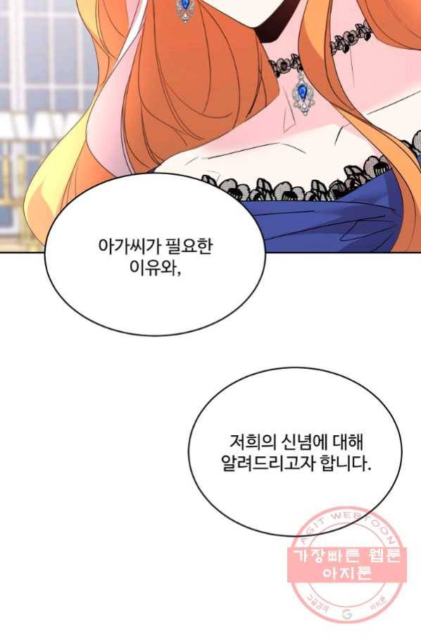 공작가의 99번째 신부 30화 7