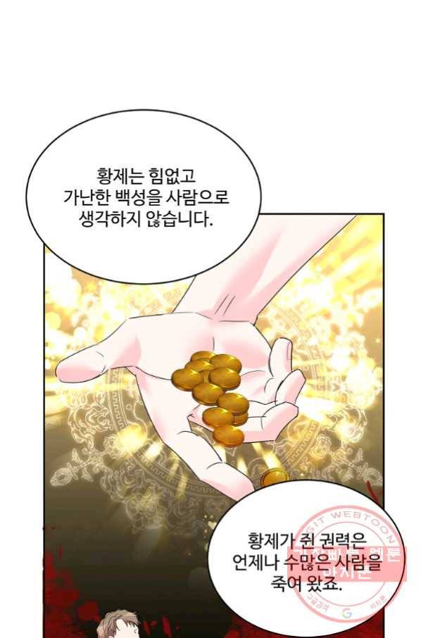 공작가의 99번째 신부 30화 9