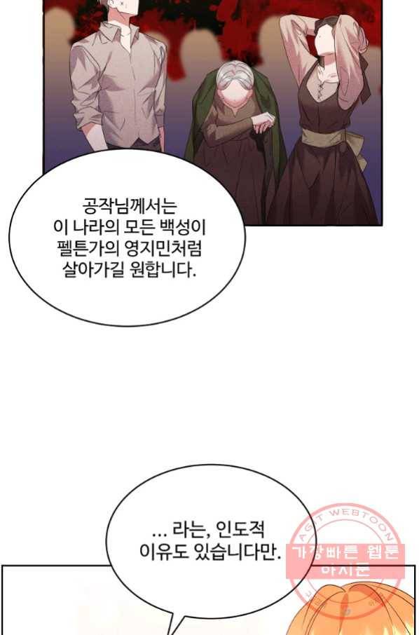 공작가의 99번째 신부 30화 10
