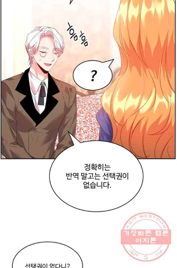 공작가의 99번째 신부 30화 11