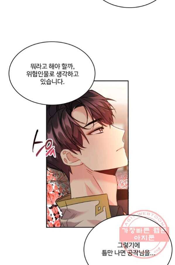 공작가의 99번째 신부 30화 13