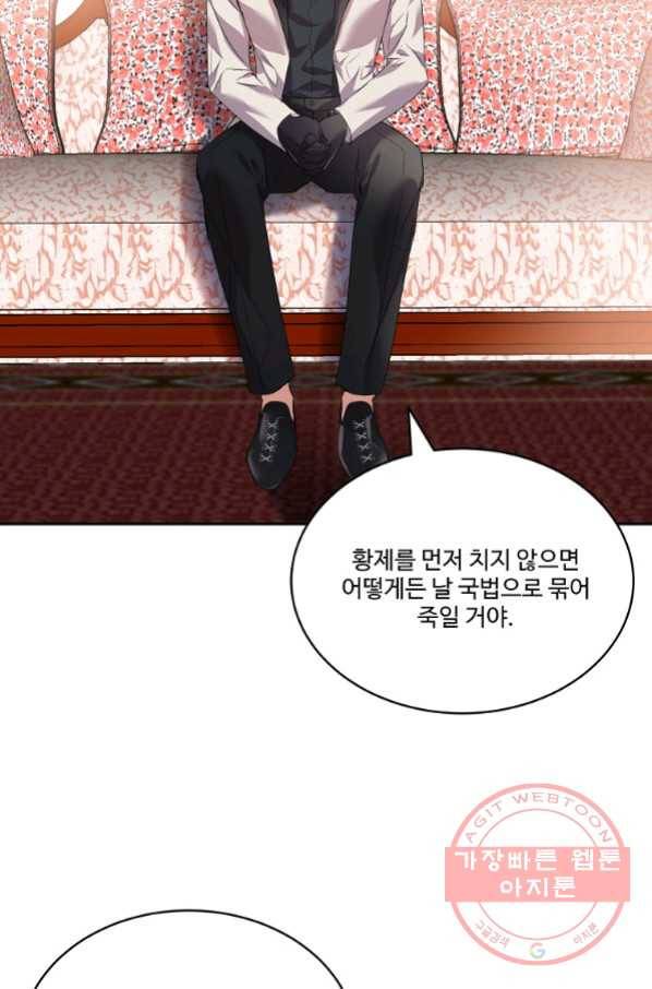 공작가의 99번째 신부 30화 16
