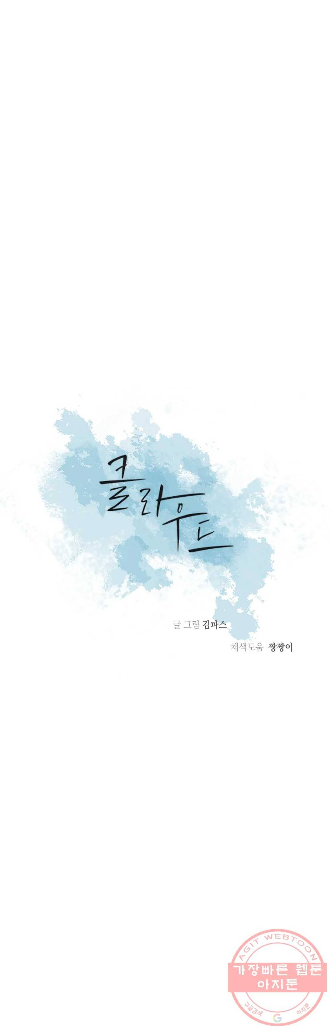 클라우드 52화 4