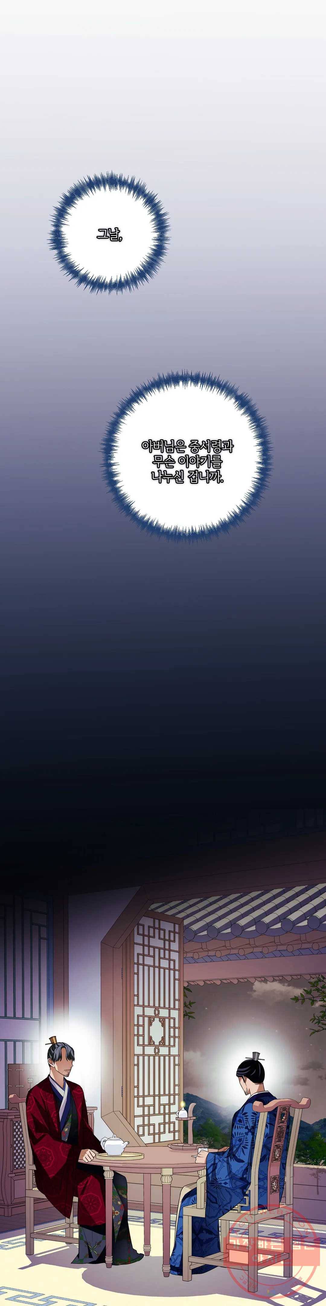 꽃은 꽃으로, 잎은 잎으로 32화 1