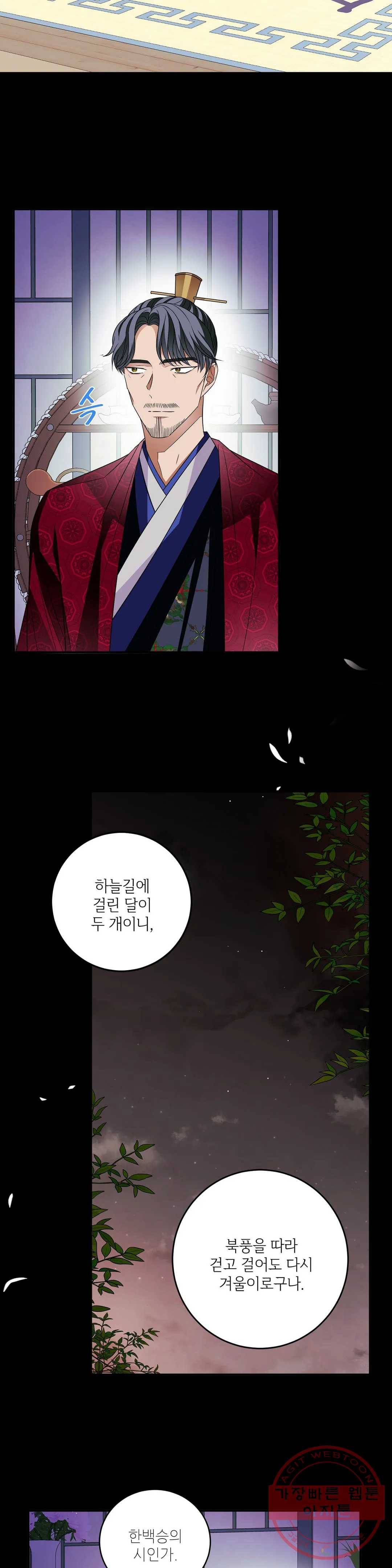 꽃은 꽃으로, 잎은 잎으로 32화 2