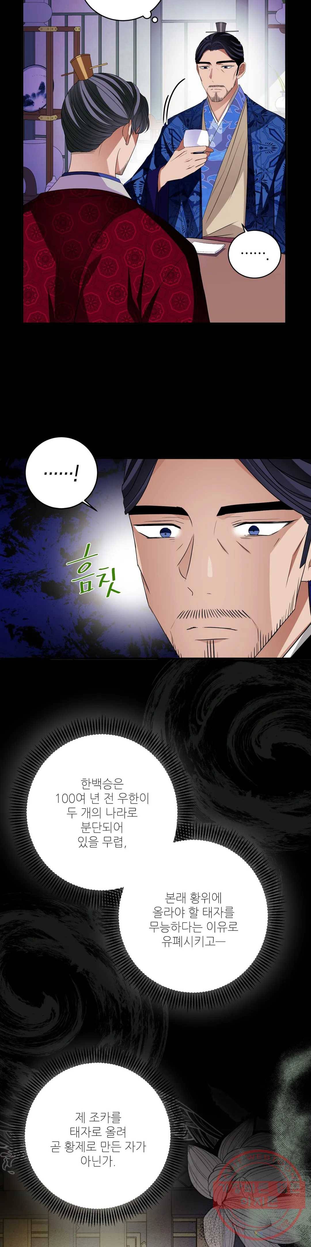 꽃은 꽃으로, 잎은 잎으로 32화 3