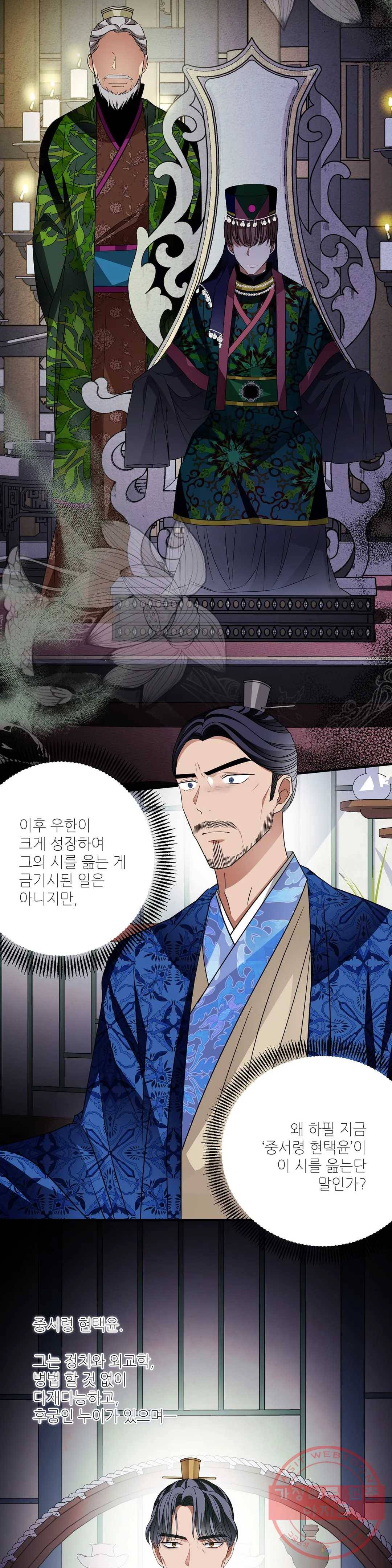 꽃은 꽃으로, 잎은 잎으로 32화 4