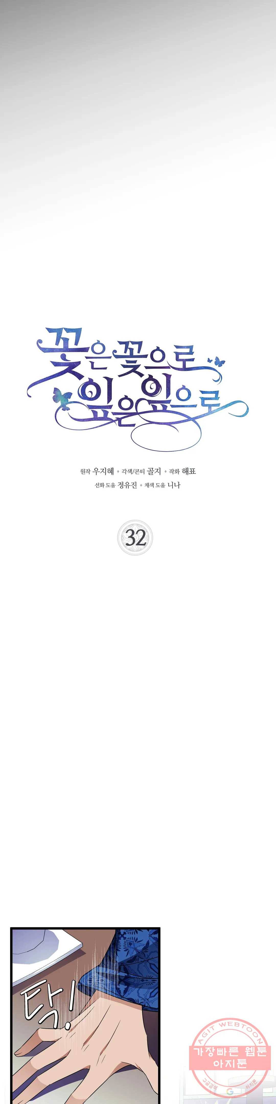 꽃은 꽃으로, 잎은 잎으로 32화 6
