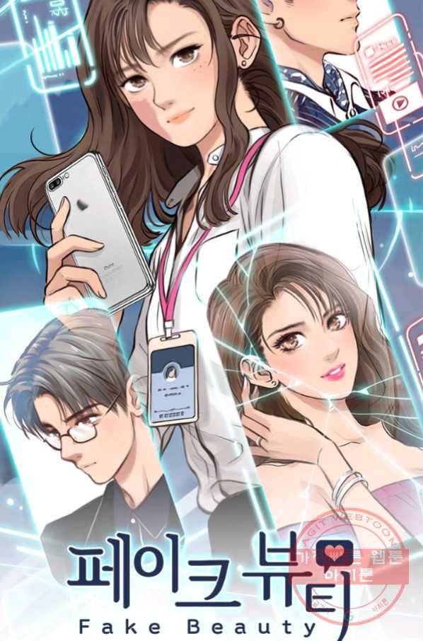 페이크뷰티 시즌2 94화 2