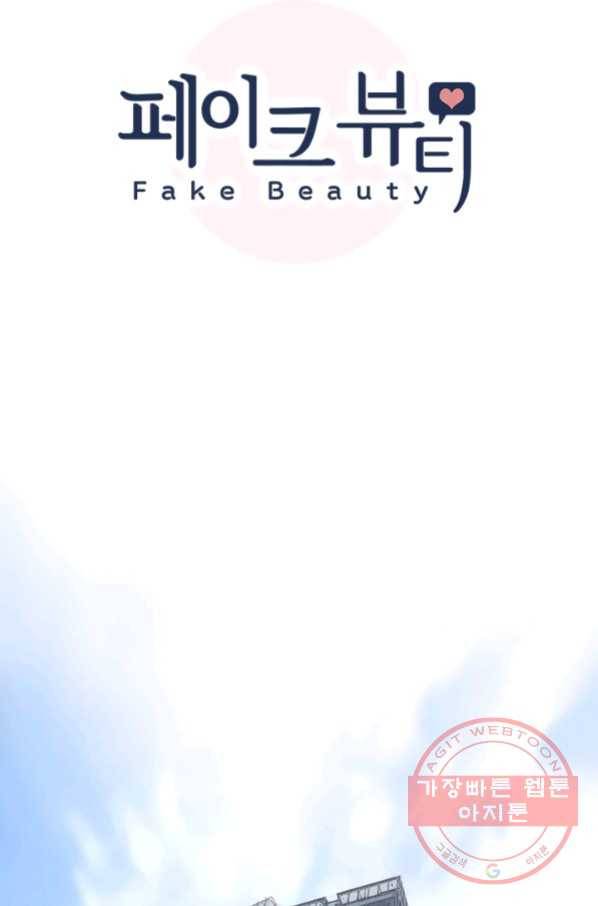 페이크뷰티 시즌2 94화 8