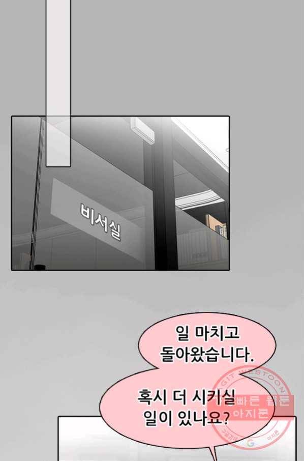 페이크뷰티 시즌2 94화 24