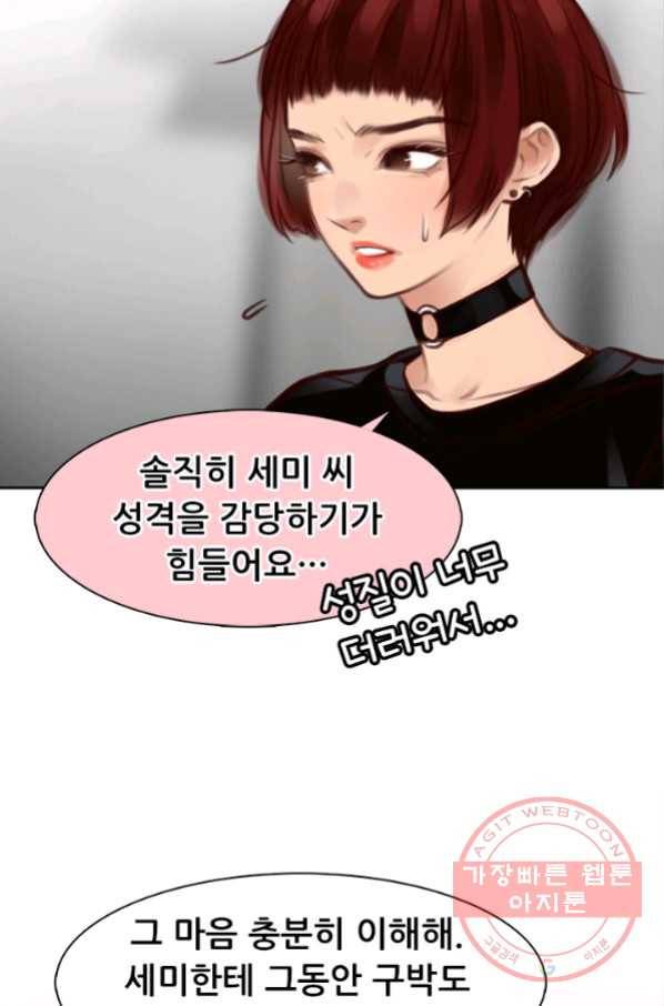 페이크뷰티 시즌2 94화 27