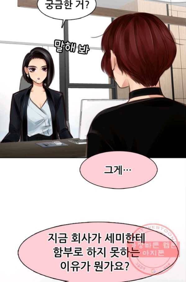 페이크뷰티 시즌2 94화 30