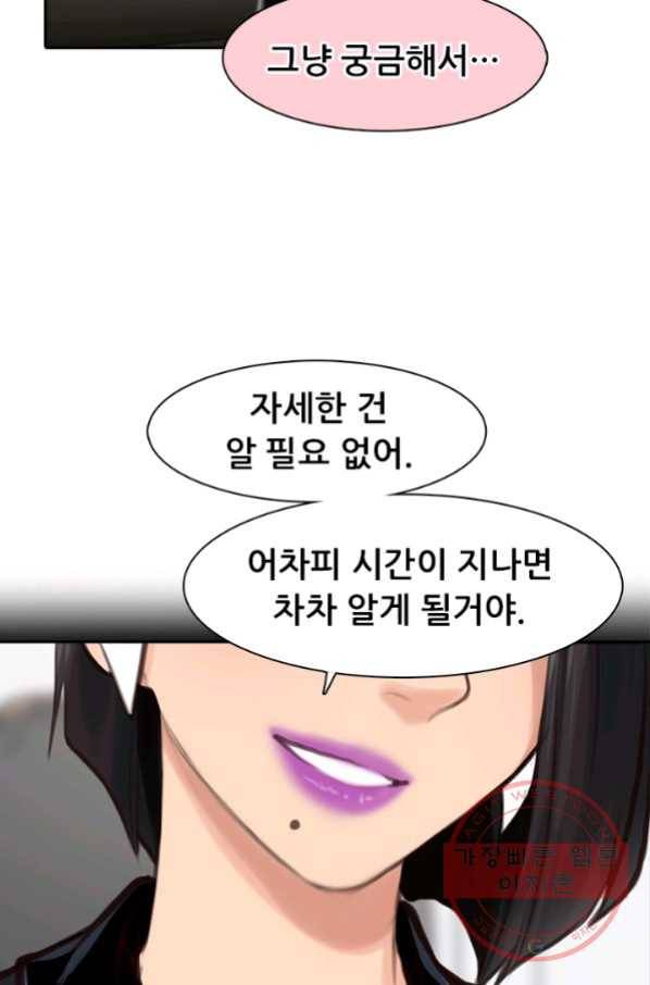 페이크뷰티 시즌2 94화 33