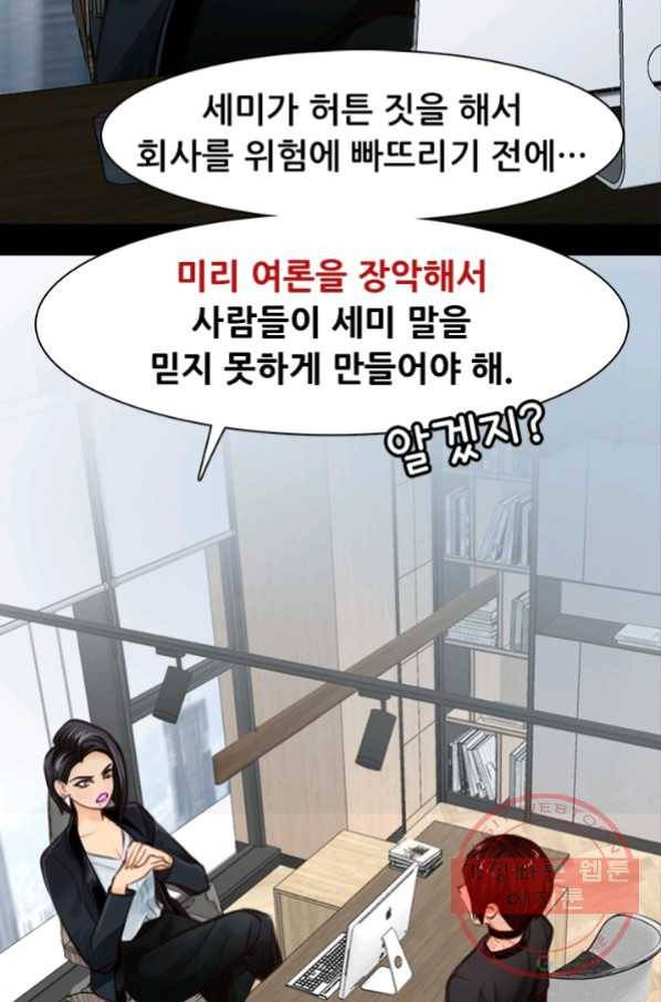 페이크뷰티 시즌2 94화 35