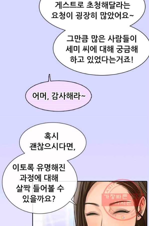 페이크뷰티 시즌2 94화 46