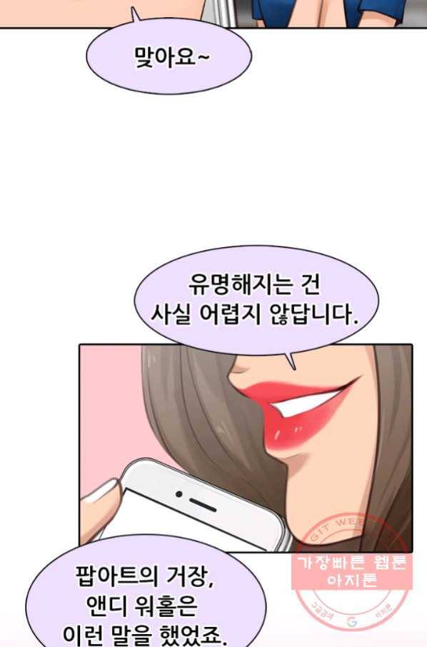 페이크뷰티 시즌2 94화 50