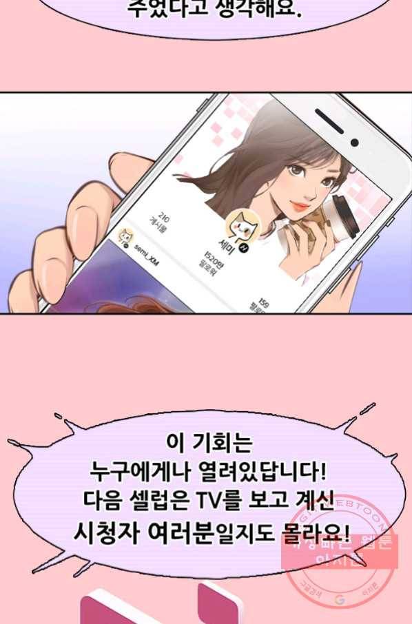 페이크뷰티 시즌2 94화 52