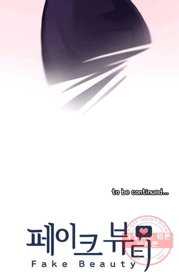 페이크뷰티 시즌2 94화 54