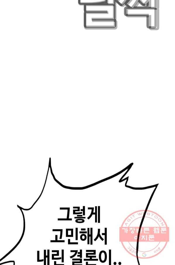 귀싸대기 22화 37