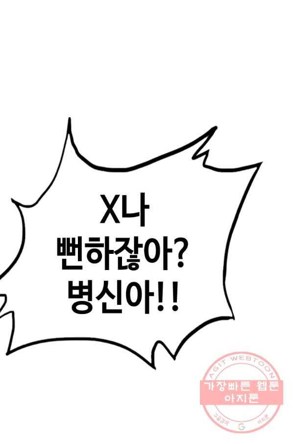 귀싸대기 22화 40