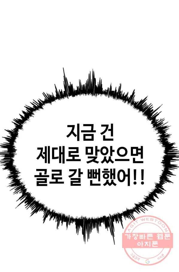 귀싸대기 22화 49