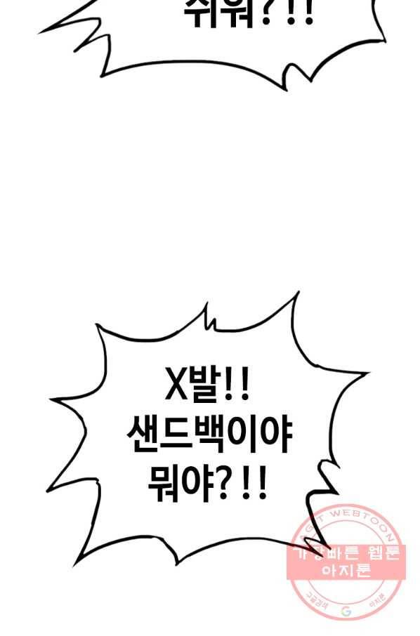 귀싸대기 22화 66