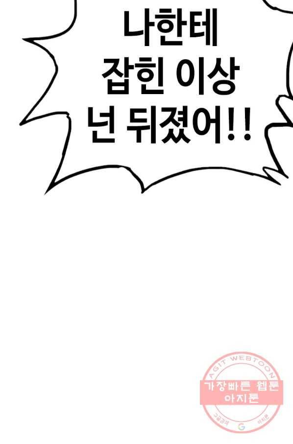 귀싸대기 22화 79