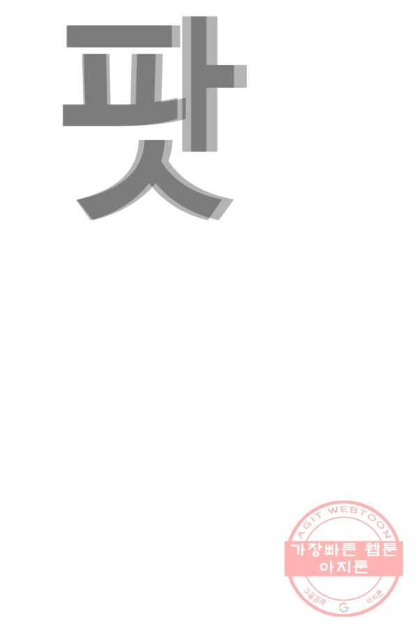 귀싸대기 22화 83