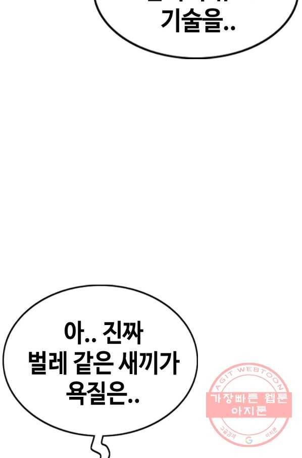 귀싸대기 22화 97