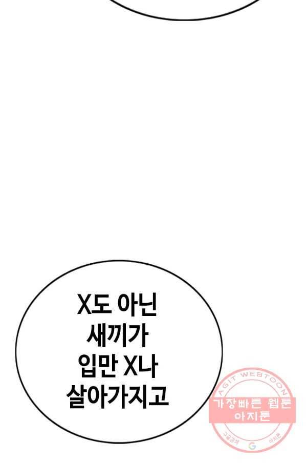 귀싸대기 22화 99